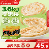 思念手抓饼组合装3.6kg共40片（原味*2袋+葱香*2袋） 葱油饼