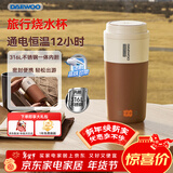 大宇（DAEWOO）便携式烧水壶 电热加热水杯 旅行电热水壶旅游保温杯恒温水壶婴儿316L不锈钢节日送礼 D20S摩卡棕