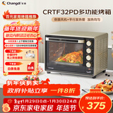 长帝（changdi）国家补贴家用烤箱多功能电烤箱 32升大容量 32PD多面搪瓷内胆 上下管独立控温炸烤新年货礼物