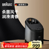 博朗六合一升级版清洁护理中心配件（适用于93系以上剃须刀）
