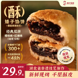 矮子馅饼【椰奶+红糖】酥饼糕点点心高端小零食特产 散装38g*12 源头直发