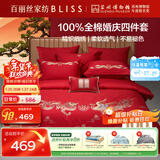 百丽丝水星家纺出品结婚四件套婚庆纯棉刺绣婚房套件大红色被套龙凤刺绣