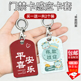 随灿创意小长方形钥匙扣小区感应卡保护套门禁卡套包一体电梯卡软PU套 小长方卡套2个平安喜乐+存款过亿