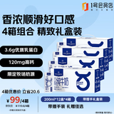 1号会员店3.6g蛋白纯牛奶 12盒*4箱【组套优惠 不含礼袋】