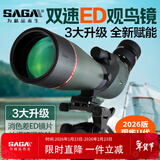 萨伽（SAGA）ED观鸟镜高倍高清单筒望远镜60倍变倍微光夜视专业级运动户外观鸟