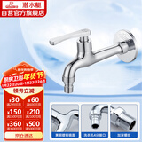 潜水艇（Submarine）L403X 加长洗衣机龙头 洗衣机水嘴 黄铜镀铬 4分插口式出水口