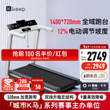 Keep跑步机家用健身器材 智能坡度调 宽大跑台走步机 家庭锻炼K4白