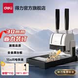 得力（deli）财务凭证装订机 会计凭证铆管装订手动打孔器 档案资料文件热熔 办公家用胶管省力装订机打洞器 可装订300页【升级金属台板】33015