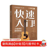 快速入门！吉他弹唱新歌精选