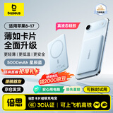 倍思（BASEUS）卡片磁吸充电宝【3C认证】Magsafe无线20W快充移动电源5000mAh可上飞机苹果17/16/15华为小米手机