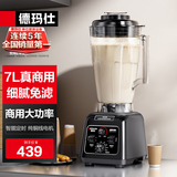 德玛仕（DEMASHI）豆浆机商用早餐店用免过滤无渣破壁机大功率大容量现磨豆浆机食堂餐饮全自动多功能五谷杂粮磨浆机 7L丨非加热款丨可打沙冰果汁蔬菜