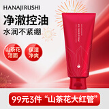 花印山茶花洗面奶150g 洁面控油清洁不紧绷女士泡沫绵密 新年送礼
