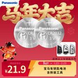 松下（Panasonic）车钥匙电池套装【CR2032两粒+拆装工具】适用宝马刀锋x1x3x5 3系7系5系525 530部分车钥匙