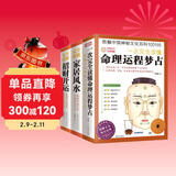 图解生活百科1001问系列：招财开运+家居风水+命理运程梦占（全3册）旺财招财家居布局实用手册解梦马年抽红运 时来运转 借运观天