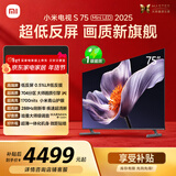 小米（MI）电视S75 Mini LED年度新品 75英寸 低反屏704分区1700nits L75MB-S一级能效家电显示器智慧屏电器