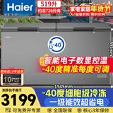 海尔（Haier）519升商用冰柜大容量零下40度超低温无需频繁除霜一级节能冷冻/冷藏柜冰箱BC/BD-519GHEPT国家补贴