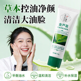 广德堂洗面奶金芦荟控油净颜洁面乳深层清洁毛孔清爽保湿男女50g 广德堂金芦荟控油净颜洁面乳50g