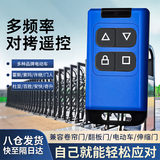 惠利得多频率对拷遥控器 电动门车库门卷帘门道闸伸缩门钥匙 抬杆拷贝遥控器 蓝色