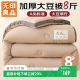 无印良品立体A类面料10%大豆纤维秋冬季被子棉被芯冬天被褥200x230cm8斤