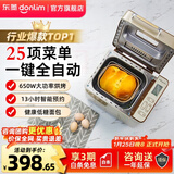 东菱（Donlim）面包机全自动家用 和面一体机揉面智能发酵 小型多功能可预约 烤面包智能发酵早餐机 新年会礼品 行业爆款|TM018