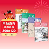 零基础新手绘画技法教程（京东套装共4册）：素描+水彩+国画（工笔篇+写意篇）工笔画人物画 绘画教程书
