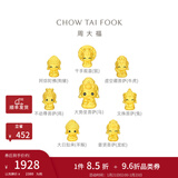 周大福本命佛 定价足金黄金转运珠情侣款男女【多款可选】 EOR1153 不动尊菩萨(生肖鸡)