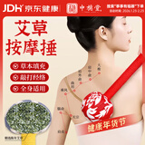 中稳堂艾草锤养生按摩锤艾灸锤养生锤背棒按摩敲打锤后背神器新年礼物