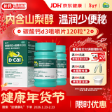 迪巧成人钙120片*2盒孕妇钙片中老年补钙哺乳期碳酸钙d3咀嚼片含维生素d不易便秘非液体钙