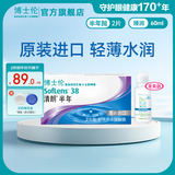 博士伦清朗进口半年抛2片装原装进口轻薄透氧近视隐形眼镜+护理液组合 清朗半年抛2P+臻润护理液60ML 650度