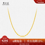 周大生【新年礼物】黄金项链女足金o字链细款金链子锁骨链送女友 43cm - 3.06g