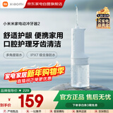 小米米家电动冲牙器2情人节礼物成人男女情侣超声波洗牙器牙齿冲洗器便携实用长续航牙齿清洁器