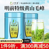 一杯香茶叶绿茶明前黄山毛峰特级200g2025新茶过年货礼盒装送礼自己喝