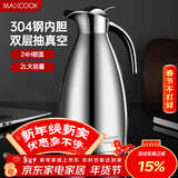 美厨（MAXCOOK）保温壶 304不锈钢真空热水瓶家用暖壶宿舍开水瓶2L本色银 MCH-478
