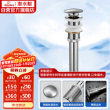 潜水艇（Submarine）CQ-7面盆下水器铜质无溢水孔洗脸盆弹跳去水器陶瓷/玻璃面盆均可