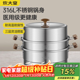 炊大皇316L不锈钢三层蒸锅家用复合底汤锅蒸馒头包子可视高拱盖30cm