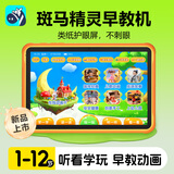 斑马精灵当/隔日达思维早教机1-12岁学习机幼儿护眼平板电脑家教机儿童英语拼音识字宝宝故事机新年礼物 旗舰版 （8G+128G）幼小衔接思维课