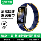 毕亚兹适用华为手环10表带 华为手环8表带 10/9/8代通用NFC版智能运动手环尼龙编织腕带 BD60静谧蓝
