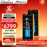 英睿达（crucial）64GB（32GB×2）套装 DDR5 4800频率 笔记本内存条 美光（原镁光）原厂颗粒 AI电脑配件