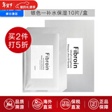 Fibroin泰国fibroin菁碧面膜 清洁补水保湿弹润紧致 送女友生日礼物 银色补水保湿x10