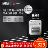 博朗电动剃须刀配件9系90A刀头网膜组合（适用于9系跃动版/8系）