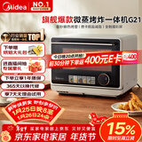 美的（Midea）寻味pro微蒸烤炸台式一体机家用台式平板变频微波炉空气炸蒸烤箱电烤箱不锈钢内胆G21