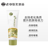 老中医脸部去角质凝露120g 面部去死皮啫喱磨砂膏 男女深层清洁收缩毛孔