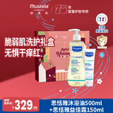 妙思乐儿童新年护肤礼盒脆弱肌推荐洗护套装沐浴油500ml+益佳霜150ml