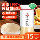 吉得利纯白胡椒粉60g 玻璃瓶装 海南胡椒烧烤撒料炒菜煲汤烹饪调味料