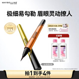 美宝莲极细防水眼线液笔 黑色+棕色小金笔2支装 赠眼唇卸 新年礼物女