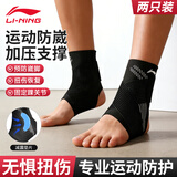 李宁护踝脚踝护具运动防崴脚扭伤后固定恢复男女支撑篮球跑步关节