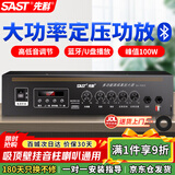 先科（SAST）100W定压大功率功放机蓝牙公共广播家用主机放大器吸顶音柱喇叭U盘壁挂音响门店会议家庭影院组合