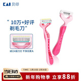 貝印（KAI)进口刀头女士 4层刃脱刮毛刀 私处腋毛剃毛器 无刺痛单把