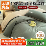 无印良品100%纯棉四件套床上用品全棉床单被套220*240cm1.8/2.0米床