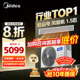美的（Midea）中央空调酷省电风管机一拖一3匹 4匹 省电TOP1 星光旗舰版一级能效一价全包【国家补贴】乐享四代 酷省电 1.5匹 【品质金奖】一价全包（15-23㎡）